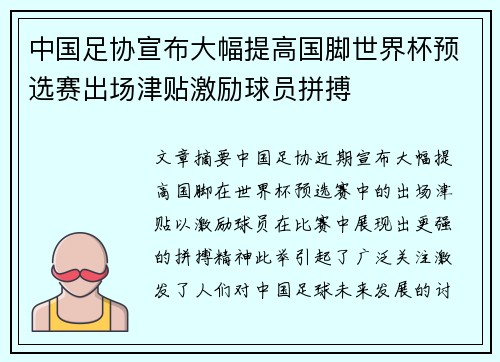 中国足协宣布大幅提高国脚世界杯预选赛出场津贴激励球员拼搏