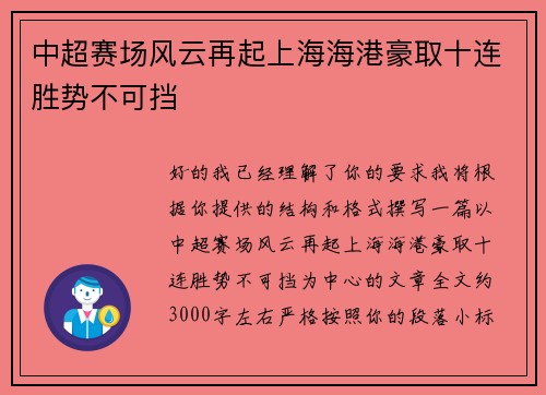 中超赛场风云再起上海海港豪取十连胜势不可挡 中超赛场风云再起上海海港豪取十连胜势不可挡